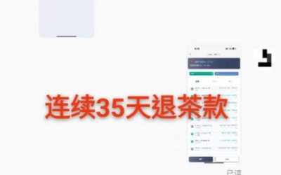 信爷连退茶35天，感谢磊兄弟支持，今日收米，立誓不再喝茶！