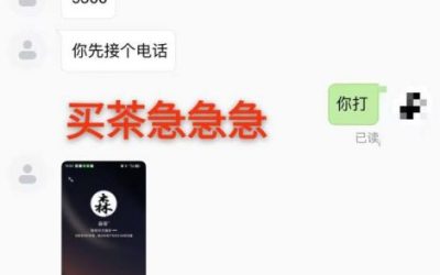 退茶后不要在买茶，买入茶款后，不顺利，也不要在超支买茶，就算让您当下顺利，总有一天还是会遇上。