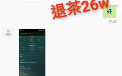 昨天新同学战况。非常之狂野。非常之勇猛,首次买茶3w。视频电话现在买给我看。我还不知兄弟喝啥茶。他就说没了。在五w。也没了。在8w。可怕。兄弟说这些茶款都是赢来的。最后退茶26w多。二个字形容…..猛 狠